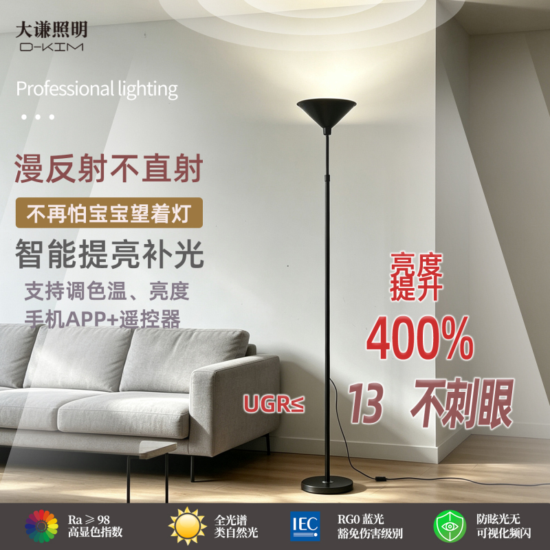 Floor Lamp with Intelligent Light Control, Diffuse Upward Lighting, High-Wattage Eye-Protection Full-Spectrum Fill Light, Ultra-Bright for Mother and Baby