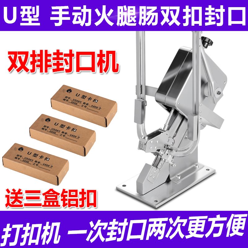 Fire Leg Intestines Manual Buttoning Machine Double-Sealing Machine Sausage U Type Buckle Doubles Card Machine Grapefruit Mesh Bag Zagging Machine