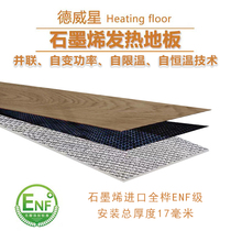 Electric floor heating Graphene heating floor Floor heating floor Carbon fiber electric heating floor Deweixing heating floor
