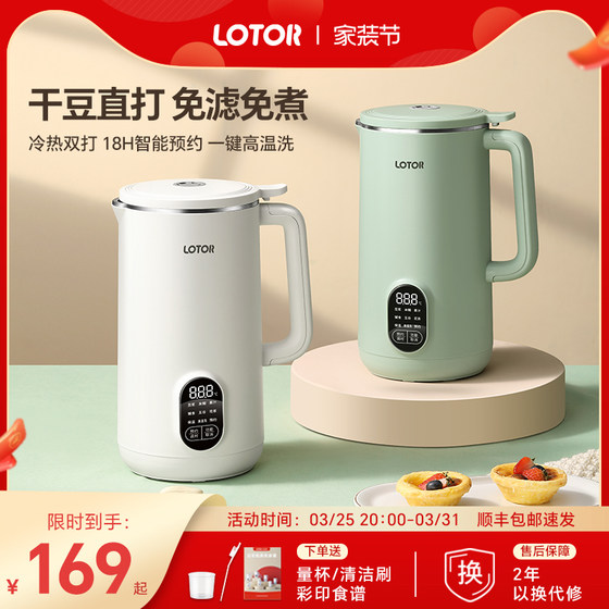 Small raccoon soymilk machine home automatic cooking-free broken wall-free filter mini small official flagship store 1-2 people