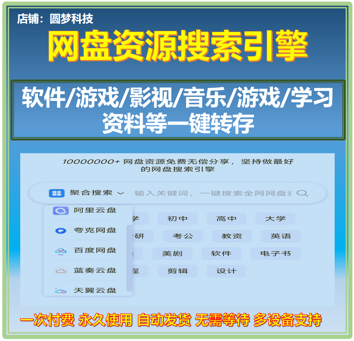 Cloud Storage Resource Search Engine Allows You to Transfer Baidu Cloud Drive, Alibaba Cloud Drive, Quark Cloud Drive and Other Resources with Just One Click