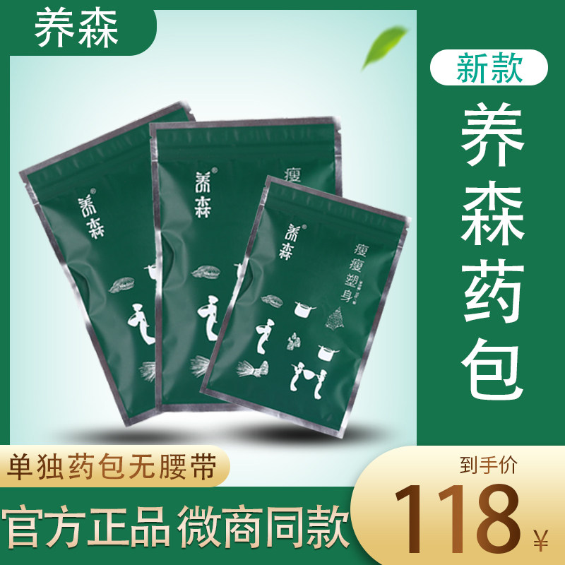 Thin and thin weight loss package Yangsen official website Bei Lifu lose weight belly old new new hot compress external pack thin and thin bag