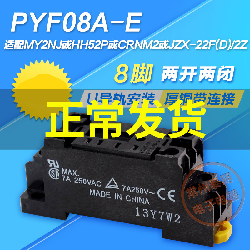 PYF08A-E seat 2-way 8 foot 5A MY2NJ HH52P L small intermediate electromagnetic relay pin base