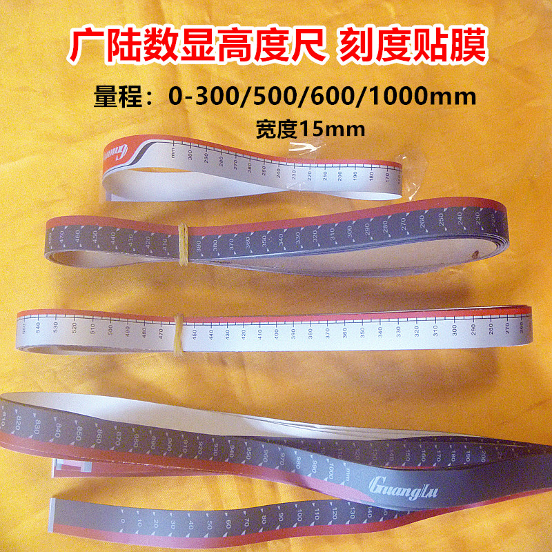 Guanglu digital display height caliper scale leather film protective film 300 500 600 1000mm