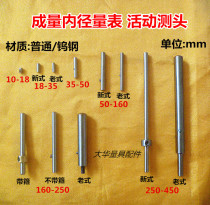  Volume inner diameter scale 10-18-35-50-160-250-450 New and old movable probe measuring rod accessories