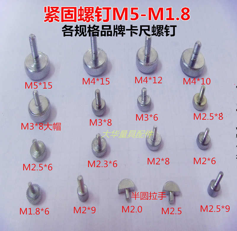 Travel Label calliper fastening screw locking positioning screw hand wringing large cap M1 6M2M2 5M3M4M5M6 accessories