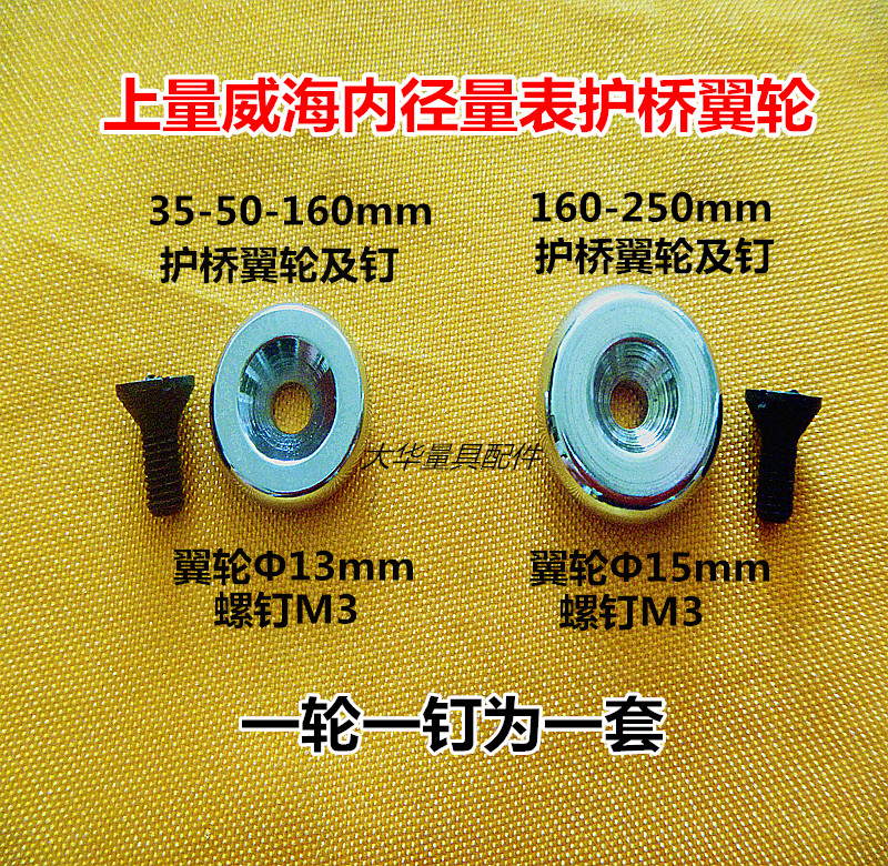 On the Weihai inner diameter gauge 35-50-160-250mm bridge guard wing wheel inner diameter dial indicator accessories