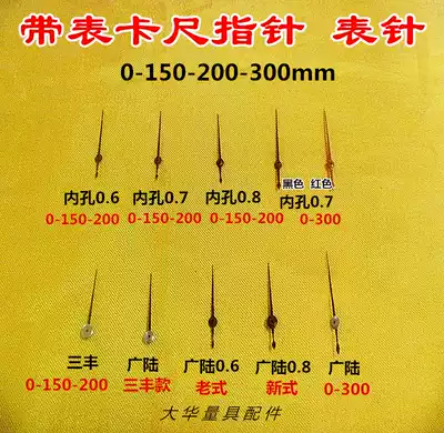 Chengliang Shanggong Jingjiang Ranging Dayang belt table caliper pointer 0-150 0-200 0-300
