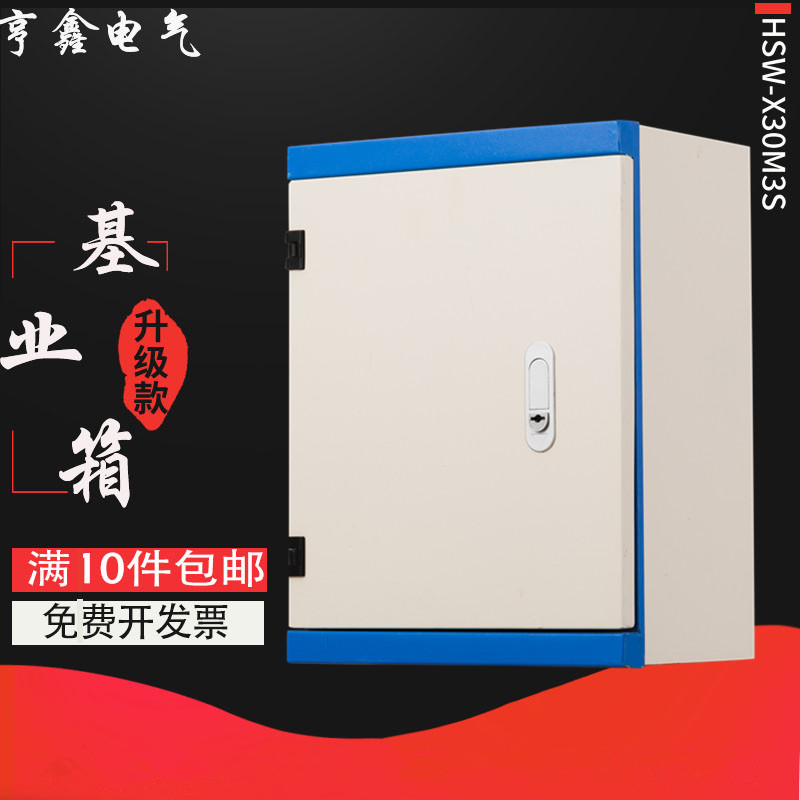 Indoor exposed wiring base industry box distribution box household power supply box equipment control box hub box power cabinet iron box