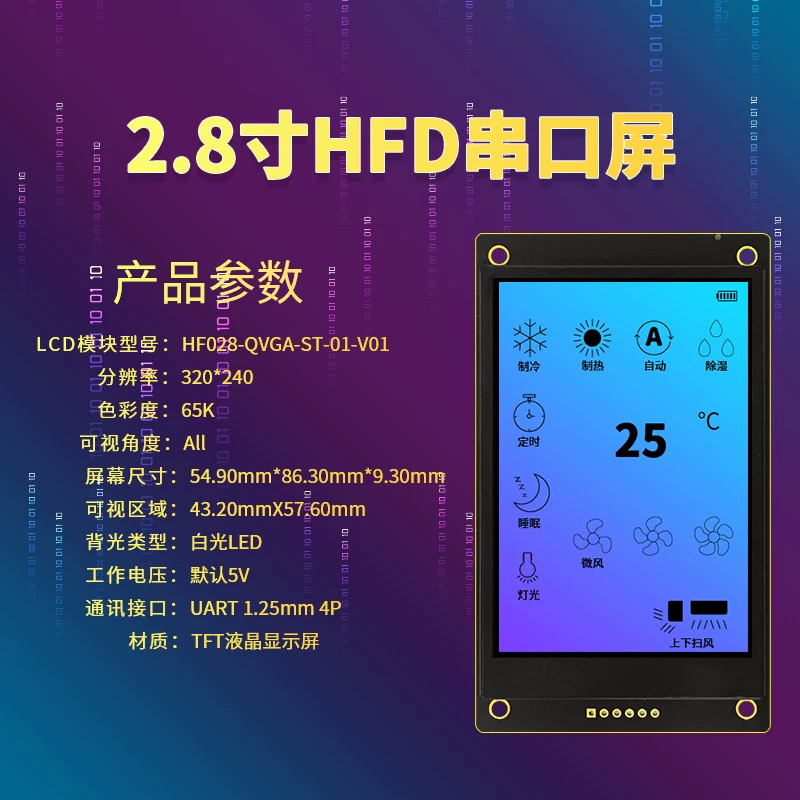 Экра́н дисплея LCD для устройства отопления/кондиционирования с IPS-матрицей 2,8 дюйма, серийный экран, функция QR-кода