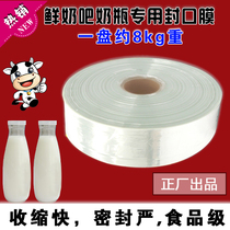 Milk glass bottle sealing film Heat shrinkable film Fresh milk bar special sealing film seal 4 5cm bottle mouth