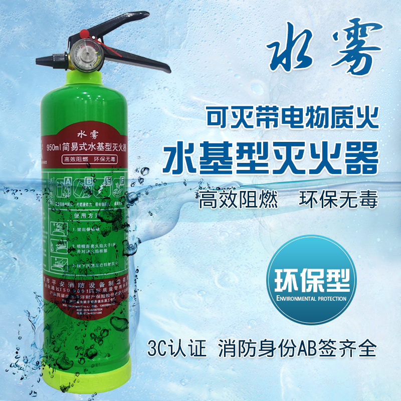 Vehicular water-based fire extinguisher for home shop with small private car portable car fire equipment 1L2L