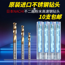 Japan NACHi imported Fujikoshi 7572P powder metallurgy high speed steel drill Stainless steel straight shank twist drill