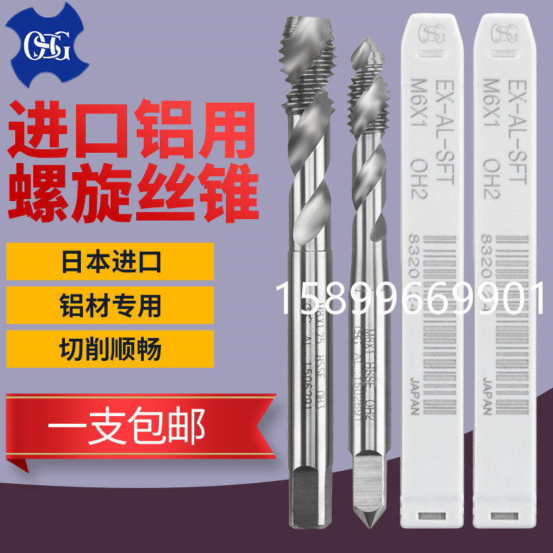 Imported OSG spiral tap aluminum alloy special M2M3M4M5M6M12TOSG aluminum zinc machine with spiral tap