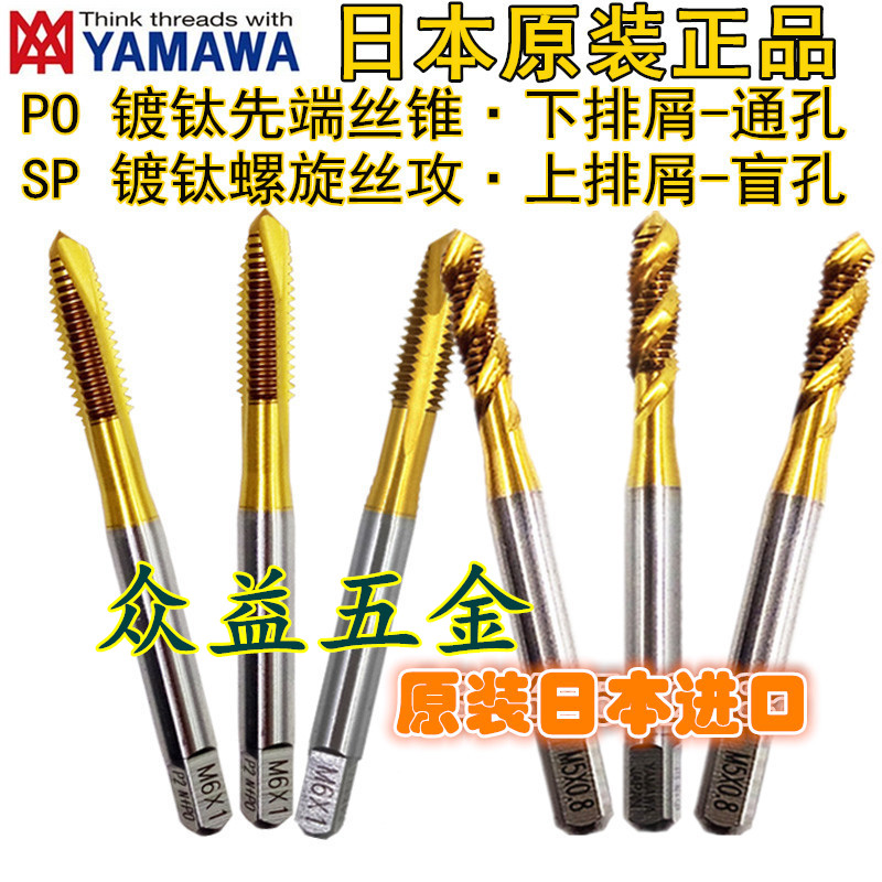 Japan YAMAWA Fine tooth tip screw screw m2m3m4m5m6M7M8*0 25 0 35X0 5*0 75