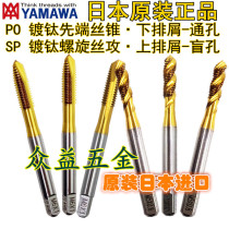  Japan YAMAWA fine tooth apex spiral tapping m2m3m4m5m6M7M8*0 25 0 35X0 5*0 75