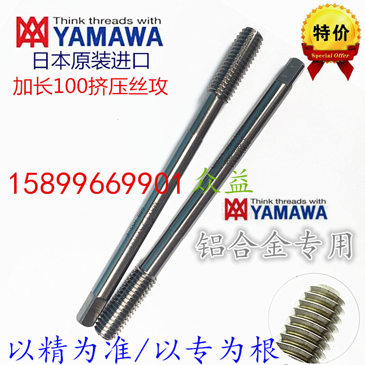 Japanese YAMAWA aluminum with lengthened 100L US extrusion wire tapping UNC0-80 2-56 4-40 6-328-32