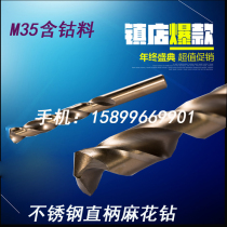 Cobalt-containing high-speed steel M35 twist drill 3 0 3 1-3 9-4 0mm straight handle twist drill nozzle drill bit for stainless steel