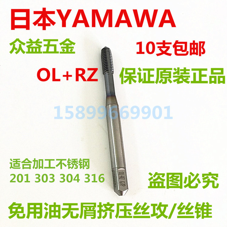 Japan YAMAWA OL RZ free from oil stainless steel extrusion screw tapping M2M3M4M5M6M8M10 with no scraps screw tapping