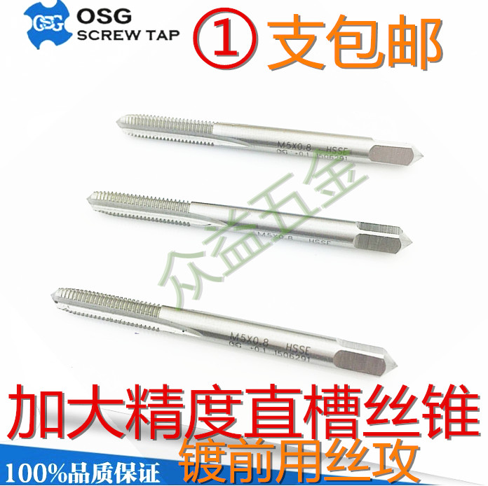 Japan OSG Non-Label straight groove screw tapping M3 1*0 5M3 5M3 2M3 9M4 9M4 1*0 7 step up screw attack