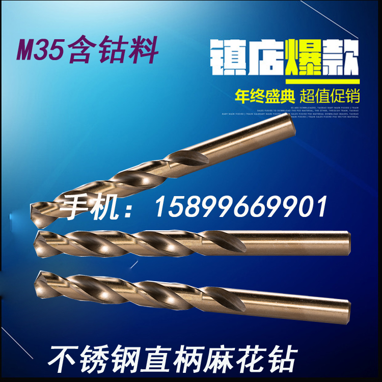 Imported cobalt containing cobalt M35 high speed mesh twist drill 9 0 9 1-10MM straight shank Twist Drill Nozzle stainless steel with drill