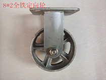 Heavy 8-inch all-iron directional wheel cast-iron wheel high temperature wheel directional wheel caster active wheel industrial wheel