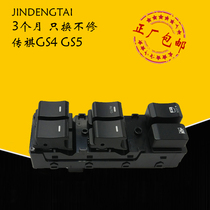 GAC Chuanqi gs4GS5ga5GA6 window lifter switch Glass lifter switch main and passenger window button