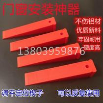 Aluminium alloy plastic steel doors and windows fast positioning and levelling installation devinator special tool plastic wedge cushion cushion block