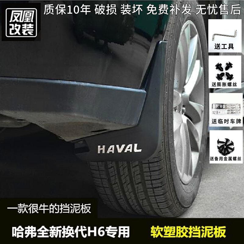21 new Harvard H6 fender champion Harvard H6 rear wheel liner modification special accessories