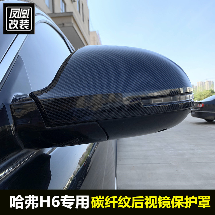 21 Great Wall Haver H6 Sport Edition Upgraded Version Rear mirror cover Harvard h6 rear mirror cover rearview mirror shell retrofit