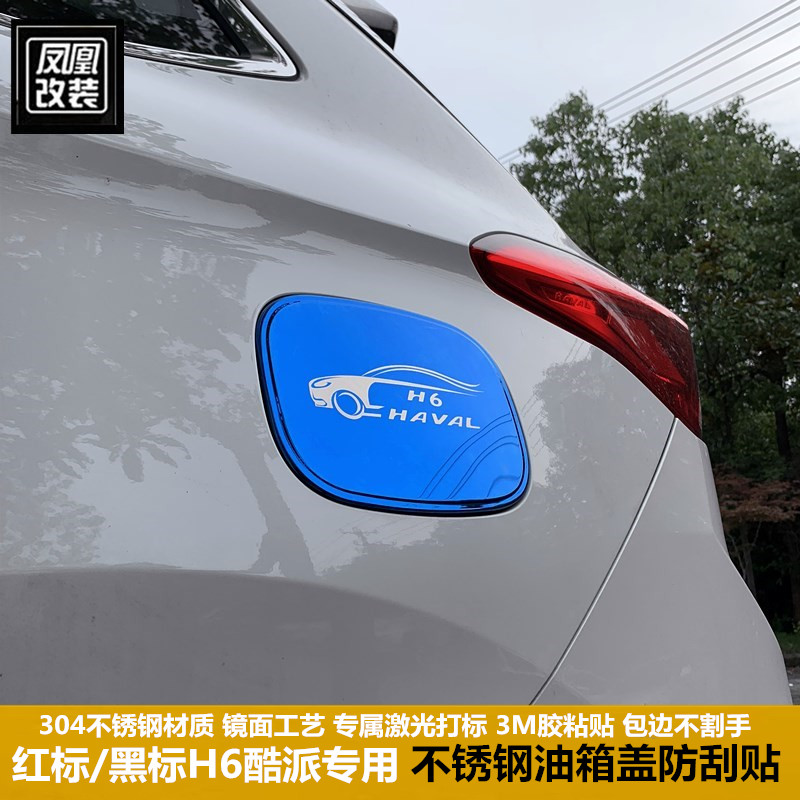 15-21 Harvard H6coupe special stainless steel tank cover with Harvard h6 cool fuel tank cover to protect the bright piece