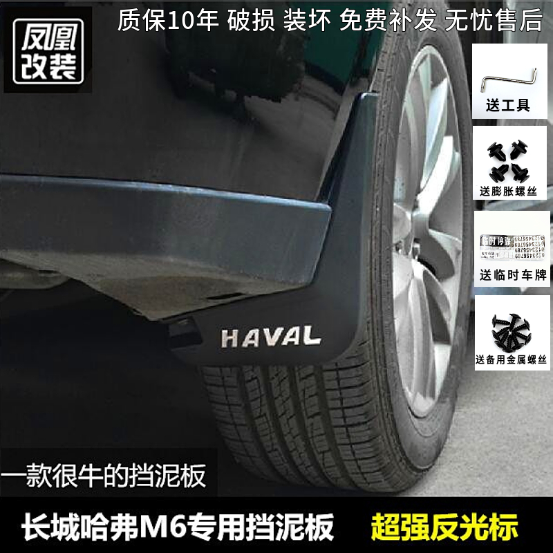 21 Haval M6PLUS fenders 2019 Harvard M6 car wheel fenders modified special decorative accessories