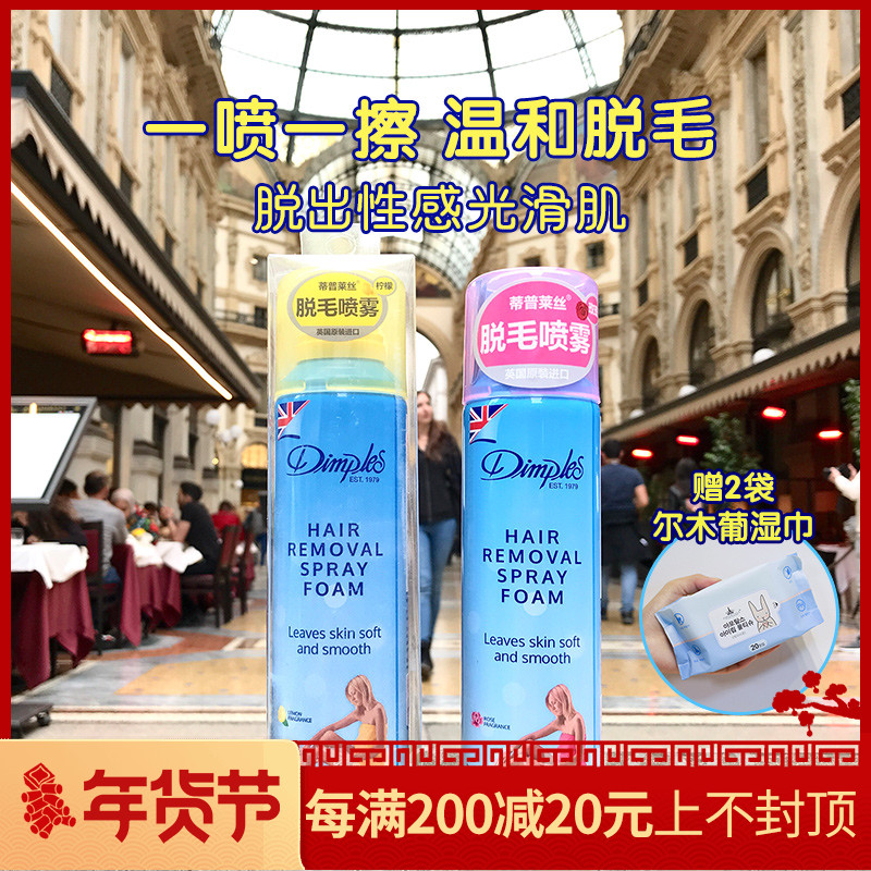 British Dimples Dubis hair removal spray armpit leg hair whole body male and female foam cream female students mild