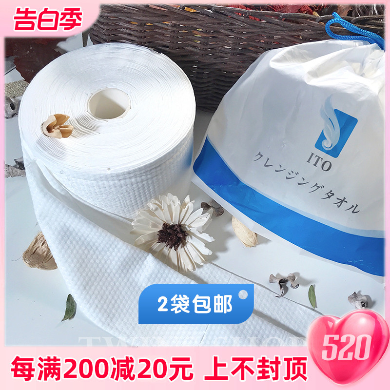 2 Bags Japanese Ito Pure Cotton Beauty Wash Face Towels Disposable Household Thickened face towels Towel Roll Wash confidentia