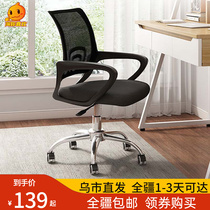 Xinjiang Computer Chair With Backrest Office Chair Commercial Office Home Chair Can Lift Play Game Electric Arena