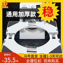 Xinjiang roller washing machine base carriage fixed mobile universal wheel shelving universal cushion high foot shelf