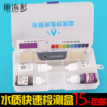 Water quality testing tool box household water purifier product demonstration test mineral pen residual chlorine phenolphthalein reagent