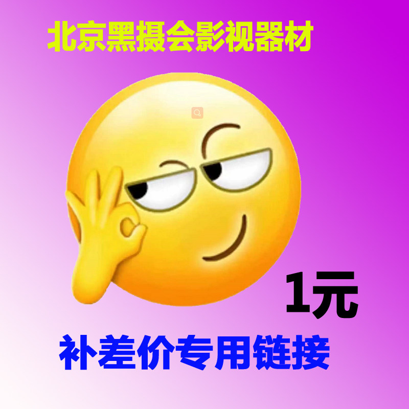 Special patch link postage difference and pay the difference price of the special price how much to make up how many yuan 1 yuan