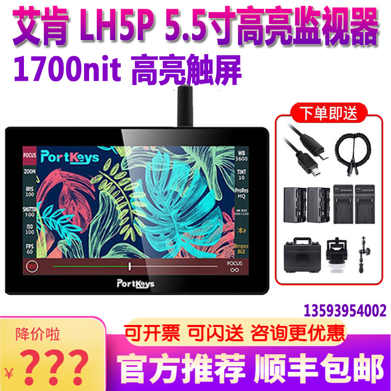 PortKeys Aiken LH5P 5 5 inch monitor highlight camera controls single eye micro single eye camera 4K full touch screen