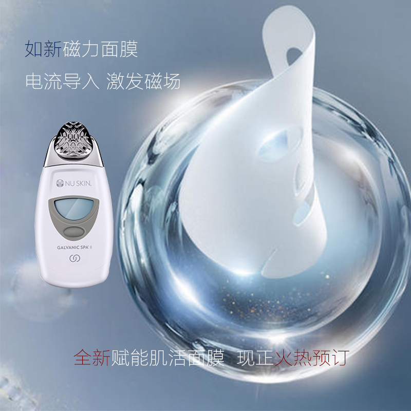 Such as the new official enabling muscle facial mask Nuskin50 times moisturizing SPA machine magnetic emergency mask