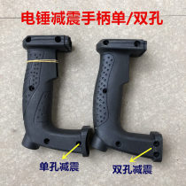 26 28 Electric hammer shock absorption rear handle Impact drill handle single hole double hole shock absorption power tool accessories