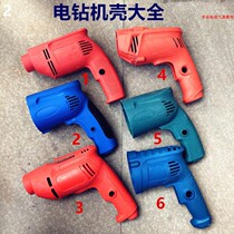 Boutique high-power 10A flashlight drill stator shell Daquan speed control pistol drill plastic shell stator shell accessories