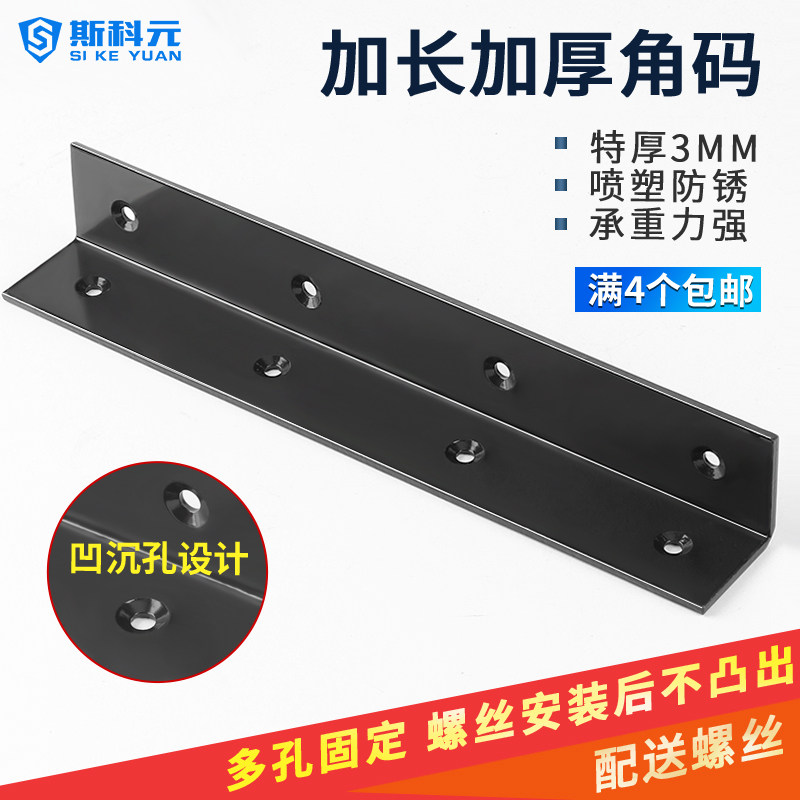 Lengthened Strips Black Horns Code 90 Degrees Right Angle Fixer Angle Iron L Type Triangle Iron Bracket Laminate reinforced connecting piece