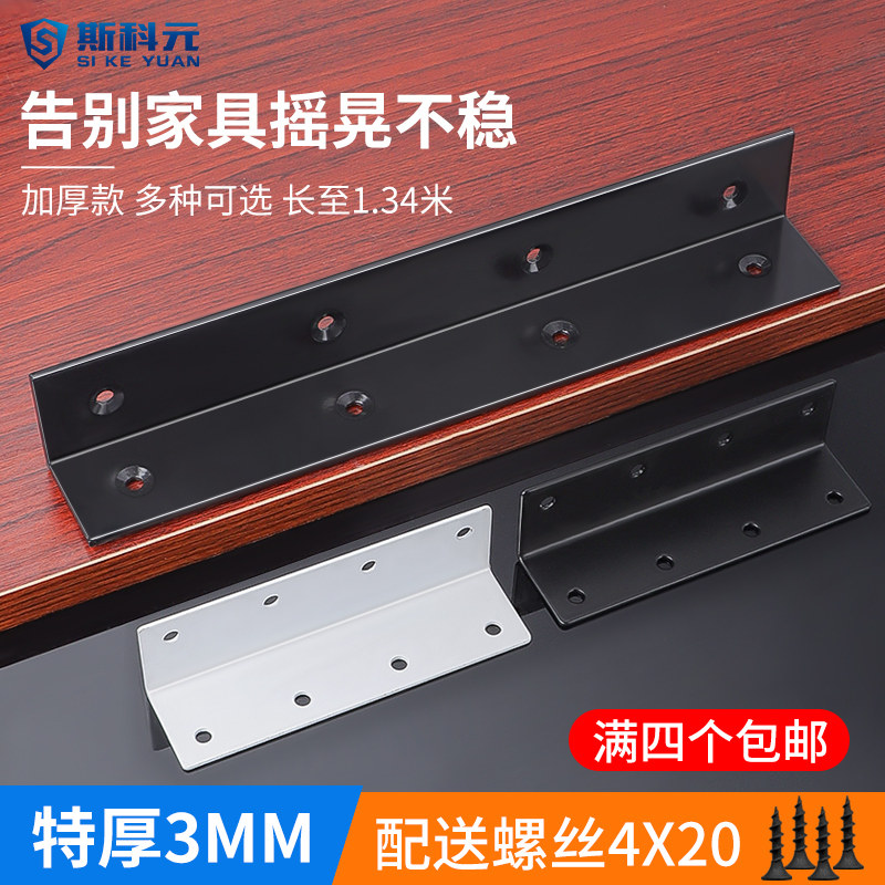 Thickened Long Black Corner Yard 90-degree Angle Fixer L Type Triangle Iron Bracket Laminate furniture Furniture Furniture