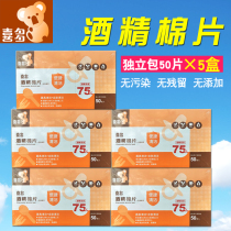 Shido disposable alcohol cotton baby students sterilized cleaning with wet wipes portable independently packed 50 tablets*5 boxes