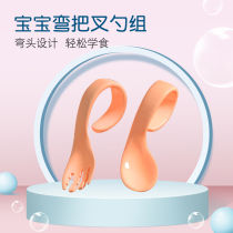 Baby bend fork and spoon set Infant learning to eat training fork and spoon set Childrens auxiliary tableware Elbow fork and spoon
