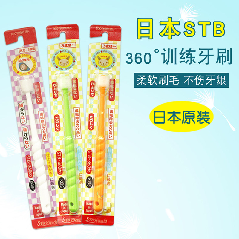 Japan imports STB baby baby baby 360 degree rotating soft toothbrush 2-3 - 4 - 6 years old