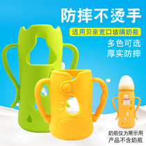  Suitable for Beichen wide-mouth glass bottle drop-proof cover bottle silicone protective cover Drop-resistant handle 160 240