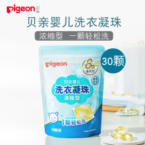 Baby baby laundry baby washing coagul pellet granule fragrance concentrated newborn laundry soft agent 30