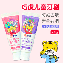  Qiaohu Tooth Paste Imported from Japan sunstar swallowable tooth protection natural baby toddler baby childrens Toothpaste 70g